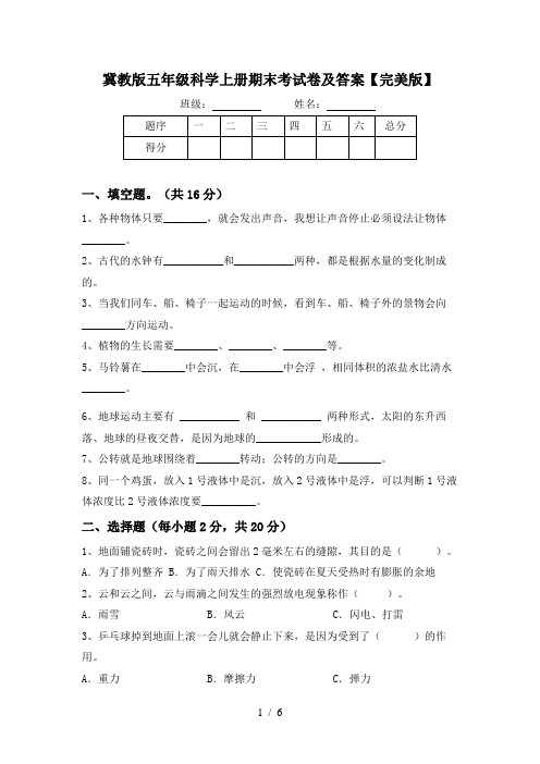 冀教版五年级科学上册期末考试卷及答案【完美版】