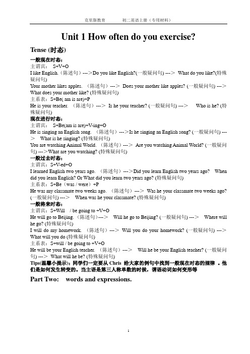 人教版八年级英语上册第一单元词汇语法
