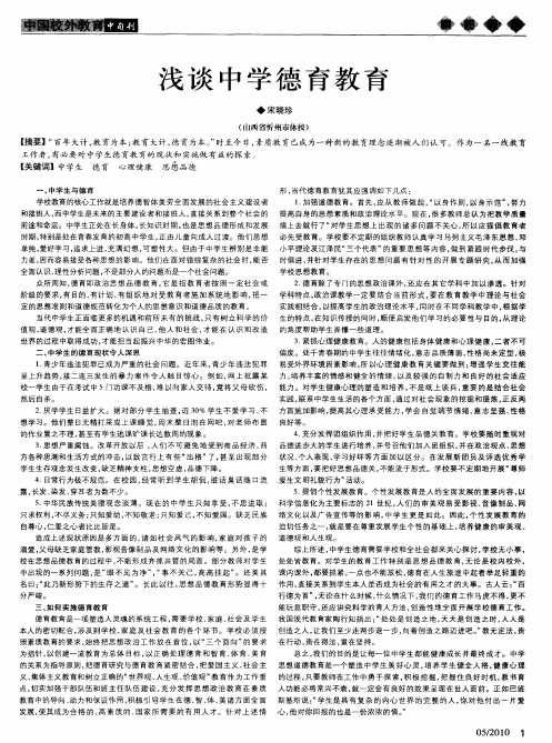 浅谈中学德育教育