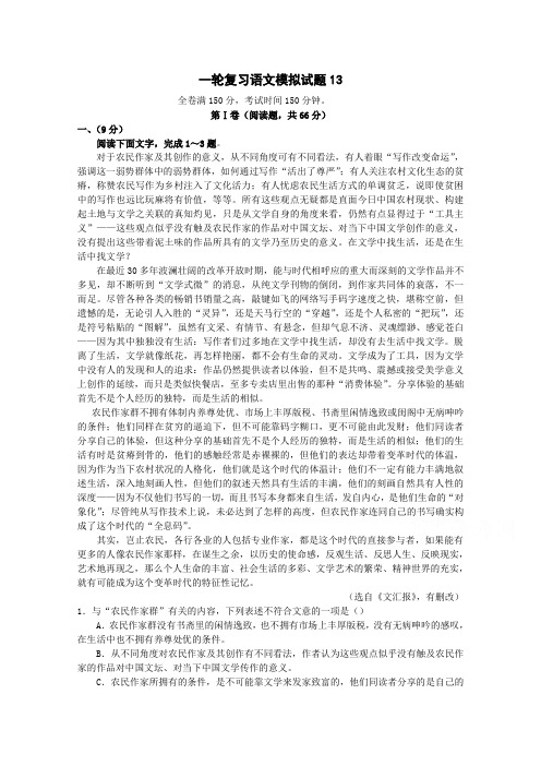 广东省揭阳市普通高中毕业班2018届高考语文一轮复习模