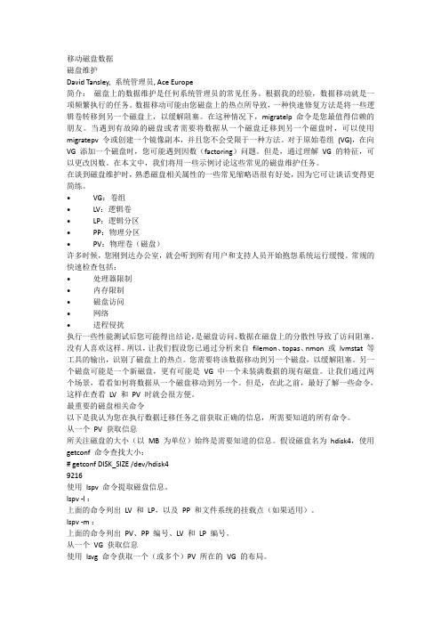 AIX系统移动lv