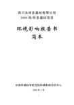 四川永祥多晶硅有限公司3000吨多晶硅环评报告