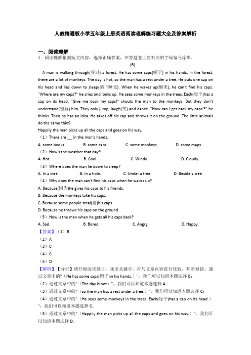 人教精通版小学五年级上册英语阅读理解练习题大全及答案解析