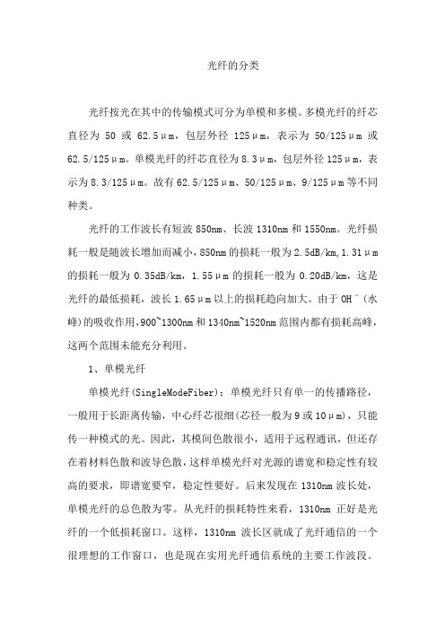 光纤的分类：单模、多模