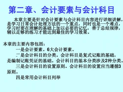 马老师会计基础第二章