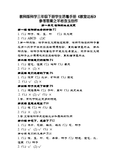 教科版科学三年级下册学生活动手册答案