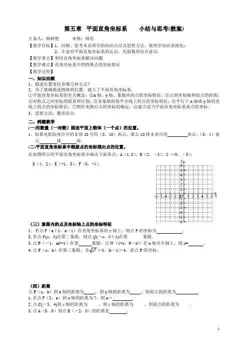 5章小结思考教案