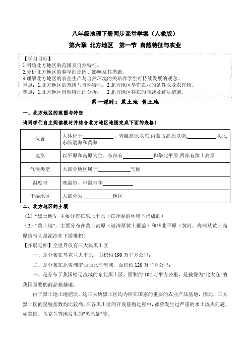 6.1 北方地区的自然特征与农业 2度八年级下学期同步课堂学案 人教版