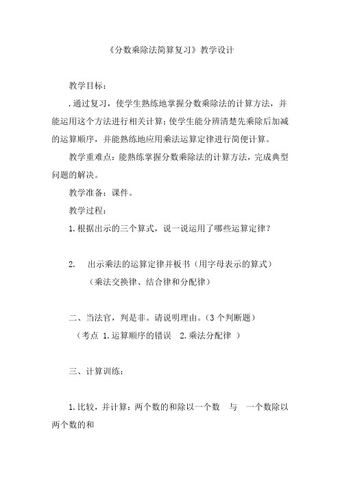人教版六年级数学上册《总复习  分数乘、除法》优质课教案_14