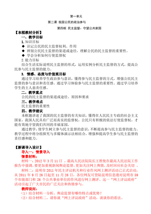 民主监督_守望公共家园教案(高一政治)AKww