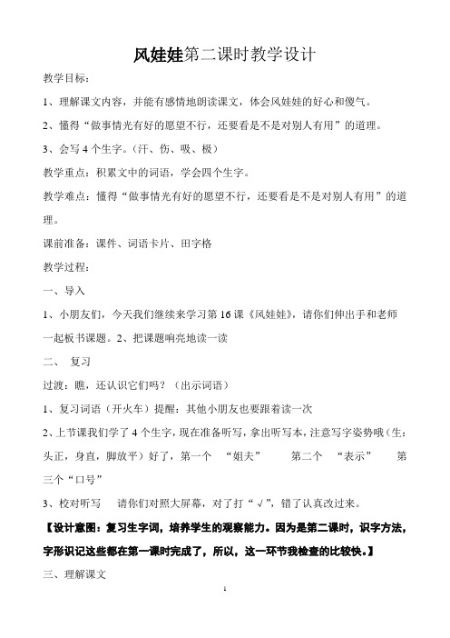 风娃娃第二课时教学设计