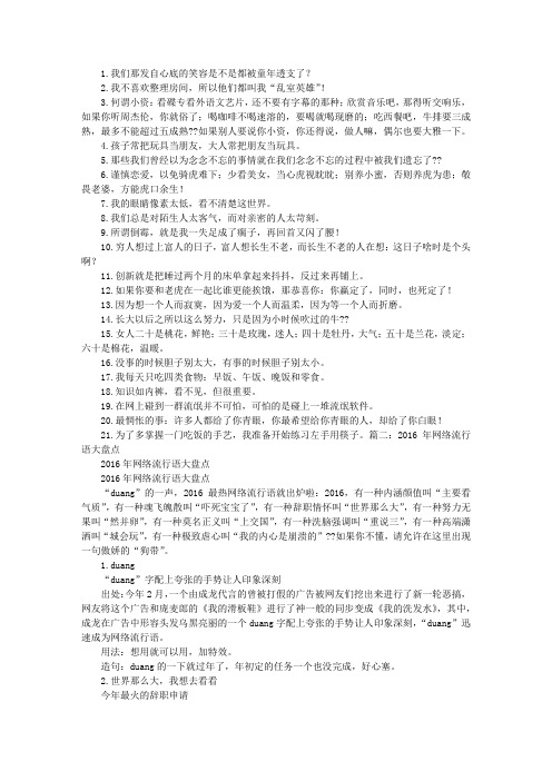 2016近期流行语233