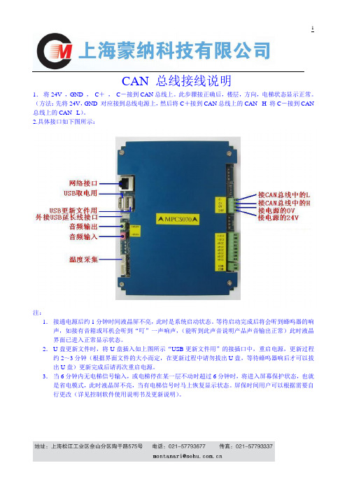 CAN总线-接线说明书v2