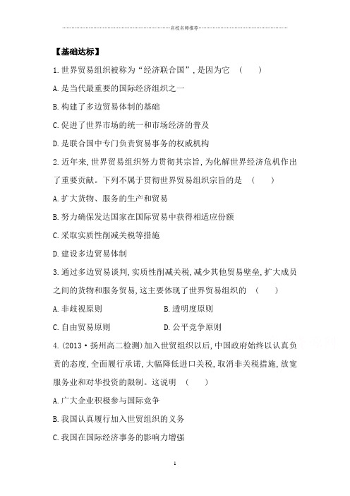 高中政治5.3走进世界贸易组织精编训练(人教版选修3)