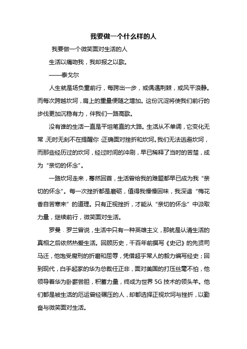 初二作文：我要做一个什么样的人作文600字
