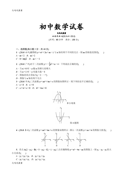 人教版九年级数学上册数学双休作业4.docx