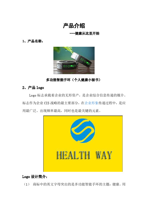 多功能智能手环
