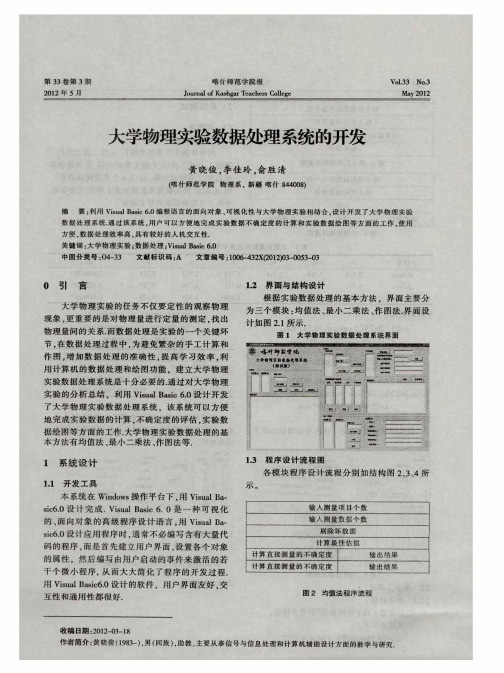 大学物理实验数据处理系统的开发