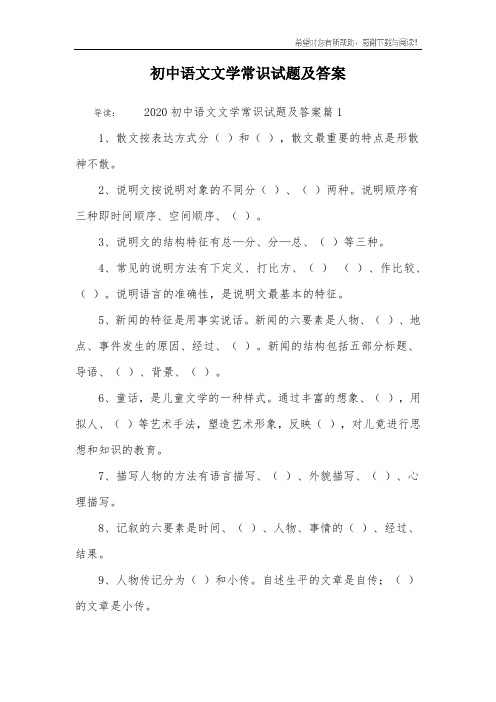 初中语文文学常识试题及答案