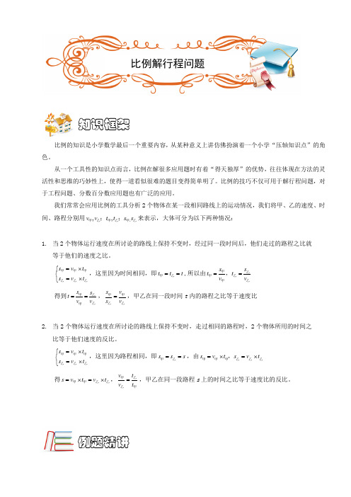 五年级奥数.行程.比例解行程问题(A级).学生版