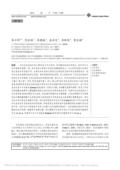 克拉通破坏型金矿床_朱日祥