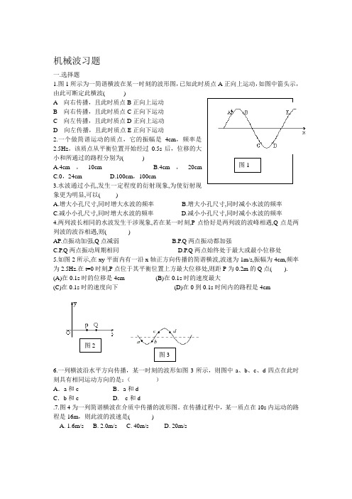 机械波习题