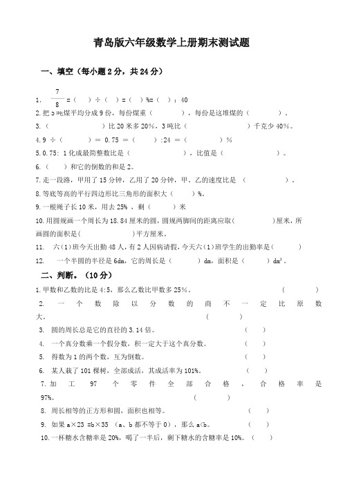 2019青岛版六年级数学上册期末试卷及答案【精编】.doc