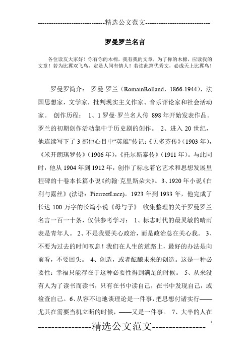 罗曼罗兰名言