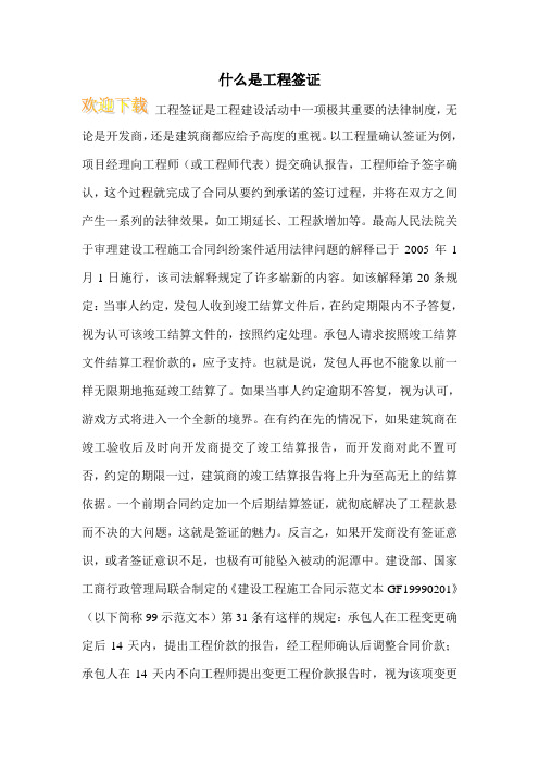 什么是工程签证