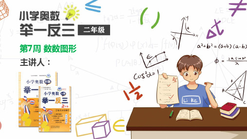 举一反三第7周---数数图形