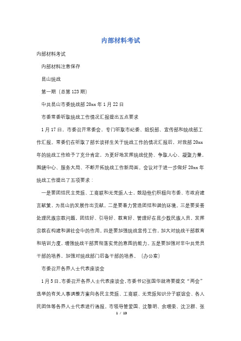 内部材料考试