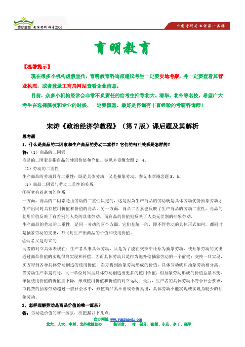 2013黑龙江大学考研状元笔记-政治经济学 课后题答案解析