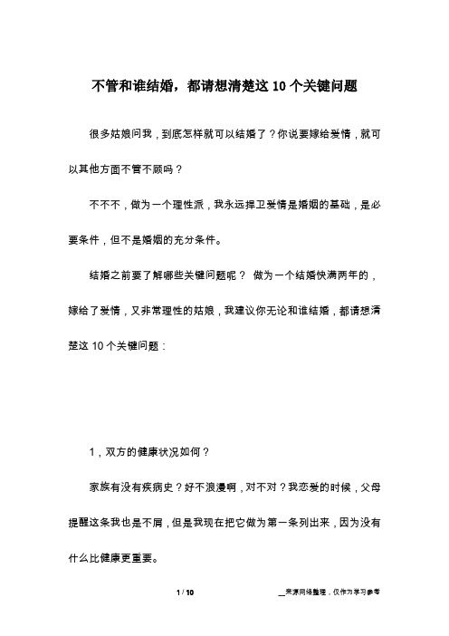 不管和谁结婚,都请想清楚这10个关键问题