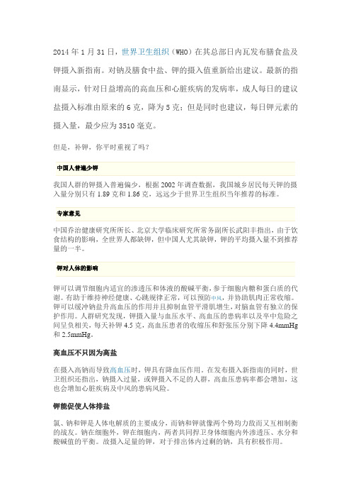 中国人是否缺钾
