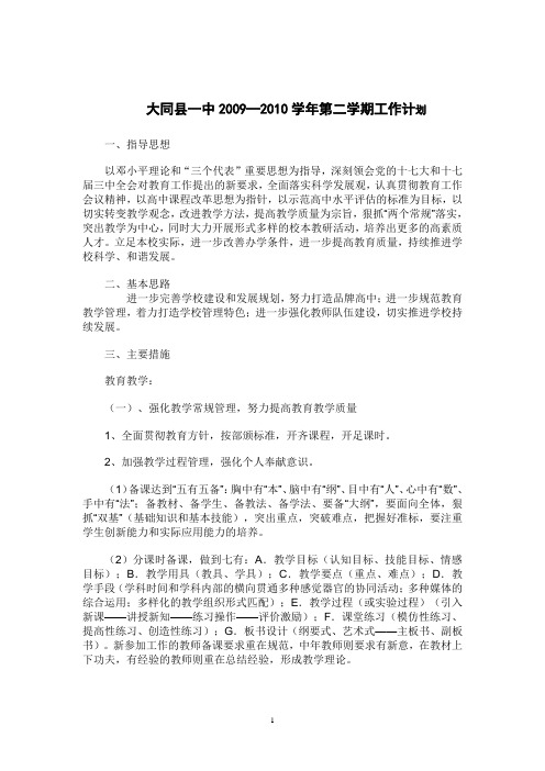 2010年学校工作计划