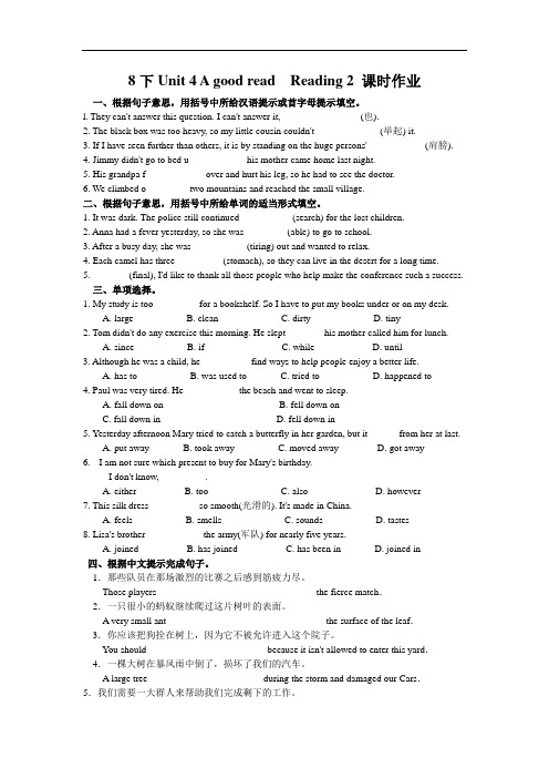 牛津八年级下册Unit 4 A good read  Reading 2 课时作业(含答案)