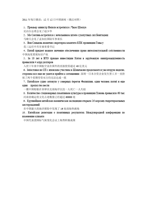 2011年12月12日中国新闻