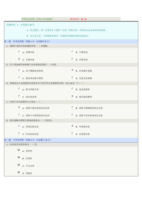 《管理信息系统》第01章在线测试