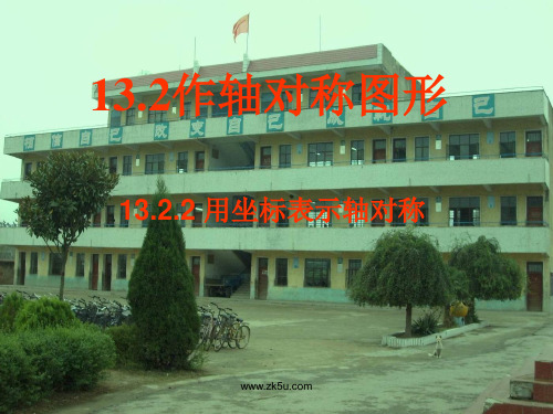 数学：12[1]2作轴对称图形(第2课时)课件(人教新课标八年级上)