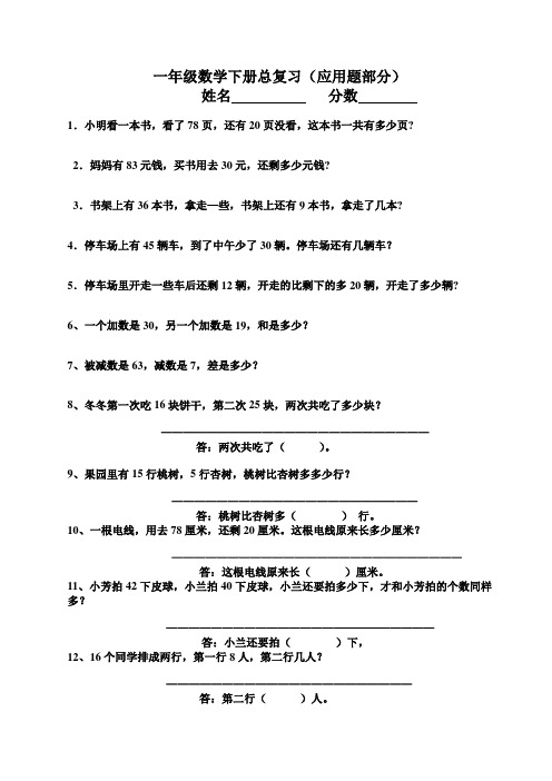 一年级数学下册总复习(应用题部分)