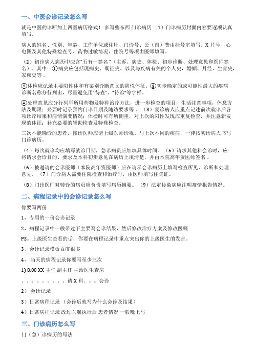 会诊申请单书写范文