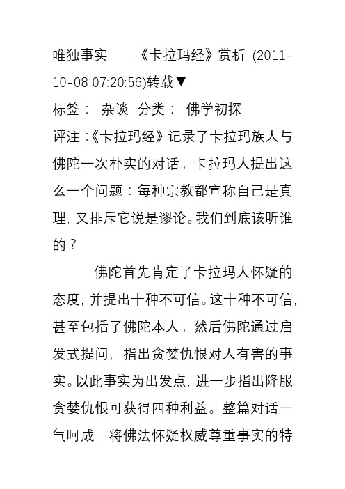 卡拉马经
