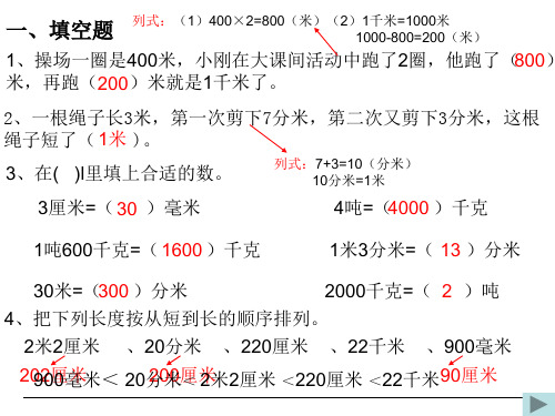 2014~2015学年度(上)三年级数学单元卷(二)