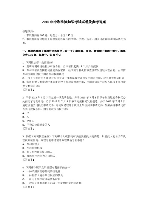 2019年全国专利代理人考试专利法试题及答案