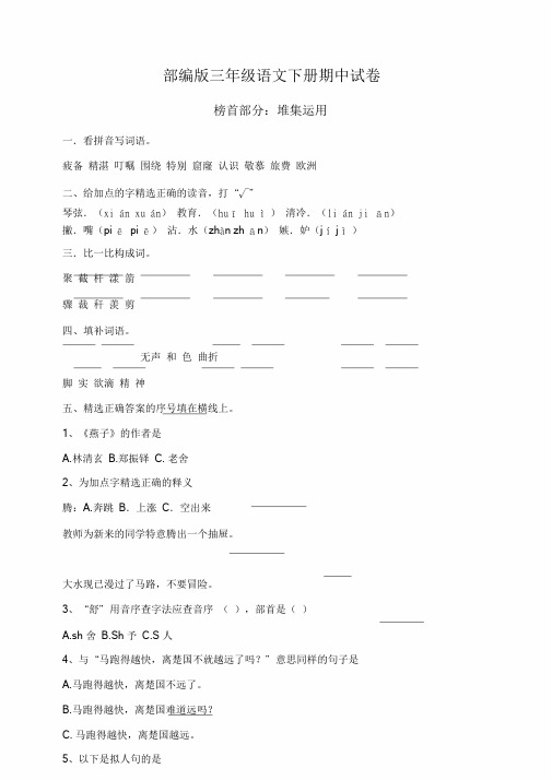 2020年部编版三年级语文下册期中试卷及参考答案