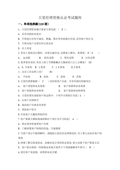 大堂经理岗位资格认证考试题库