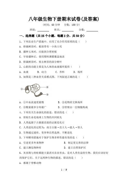 八年级生物下册期末试卷(及答案)