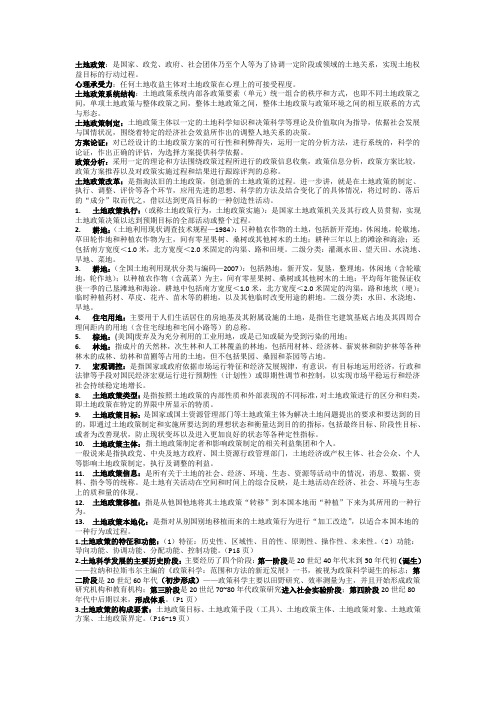 土地政策