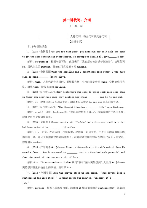 高考英语一轮复习语法第一部分掌握基础词法第二讲代词介词学案含解析牛津译林版