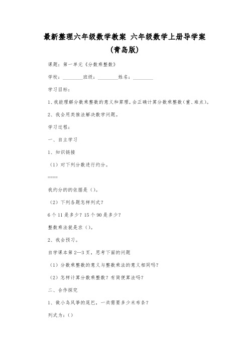 最新整理六年级数学教案六年级数学上册导学案(青岛版).docx